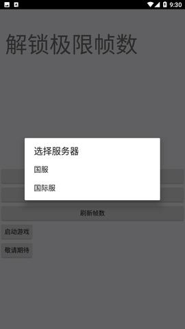 香蕉画质助手120帧解锁免费版