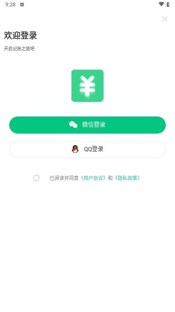小日子记账本安卓版截图0
