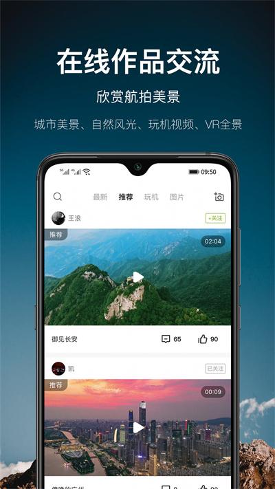 中国航拍网app截图0