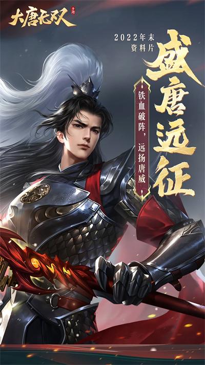 大唐无双手游小米版截图0