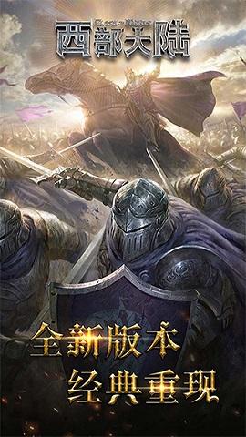 列王的纷争西部大陆最新版截图3