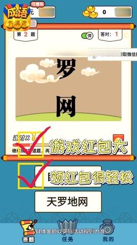 成语大满贯红包版截图3