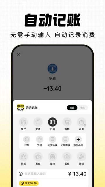 记账小本安卓版截图1