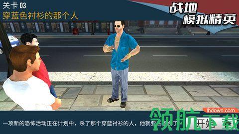 战地模拟精英破解版截图3