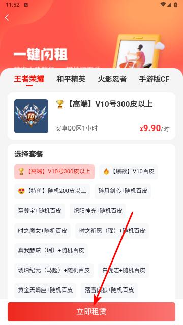租号酷手机版