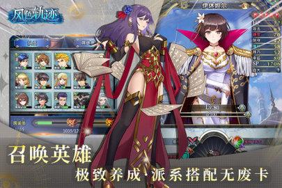 风色轨迹内测版截图1