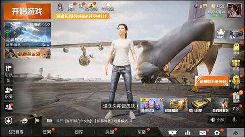 和平精英云游戏修改版截图3