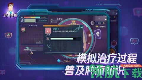 肿瘤医生中文2021最新版截图3