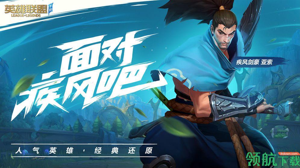 lol手游内测版