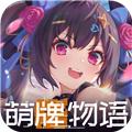 萌牌物语游戏官方正式版