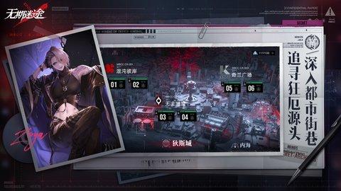 无期迷途手游国际版截图0