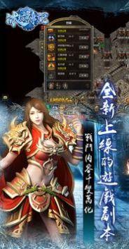 冰城传说传奇游戏官方正版截图0