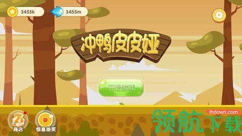 冲呀皮皮亚官方版2021截图2