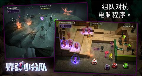 炸弹小分队中文版截图0