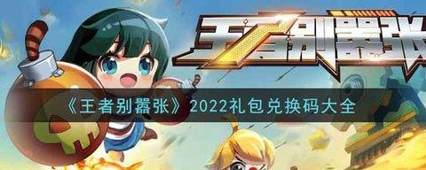 王者别嚣张内购破解版截图0