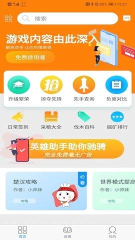 英雄助手官方最新版APP截图0