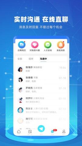 贵才招聘最新版截图0