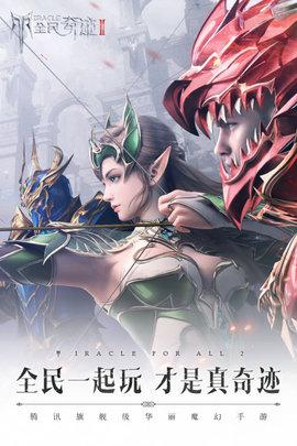 全民奇迹2无限金币破解版截图3