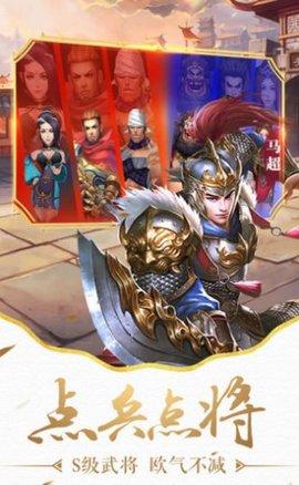 诸葛定天下游戏安卓版截图1