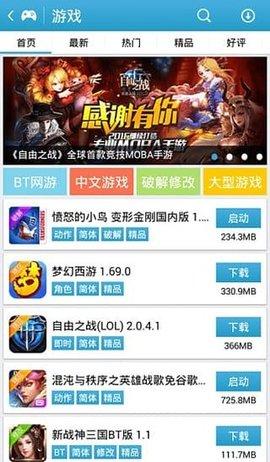 爱吾游戏宝盒经典版截图0