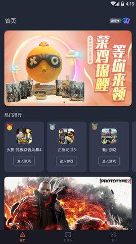 菜鸡游戏盒子破解版截图0