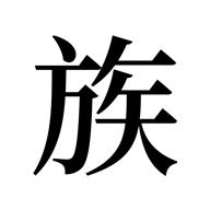漫漫家族之旅游戏官方版