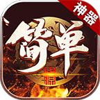 kkk简单神器手游官方版
