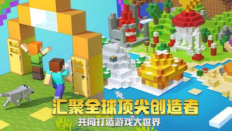 我的世界国际版官方正版2023截图1