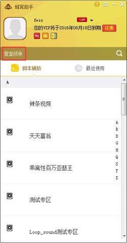 蜂窝助手vip免费破解版