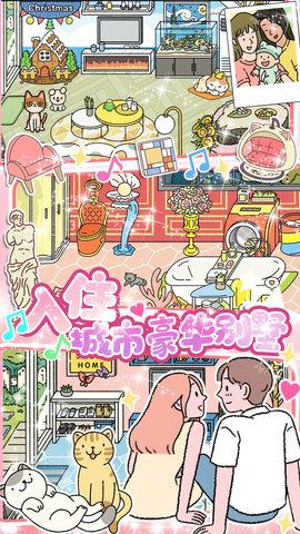 小屋爱情免广告版截图0