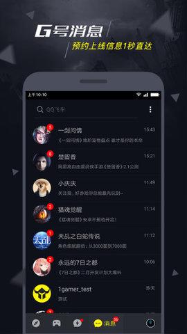 1号玩家游戏中心截图1