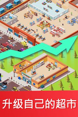 闲置超市大亨无限金币破解版截图3