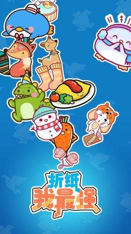 折纸我最强游戏安卓版截图2