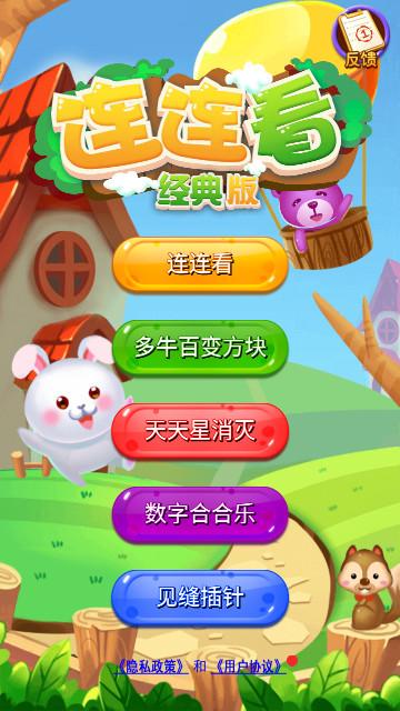宠物连连看手机版截图0
