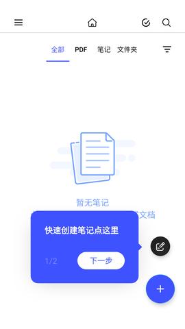 Notein一笔记APP免费VIP版截图1