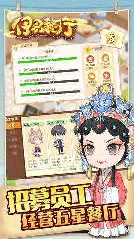 依灵餐厅破解版截图0