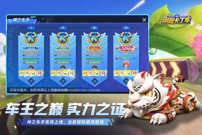 跑跑卡丁车手游怀旧版截图2