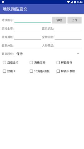 地铁跑酷武汉直充安卓最新版