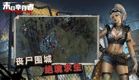 末日幸存者破解版截图3