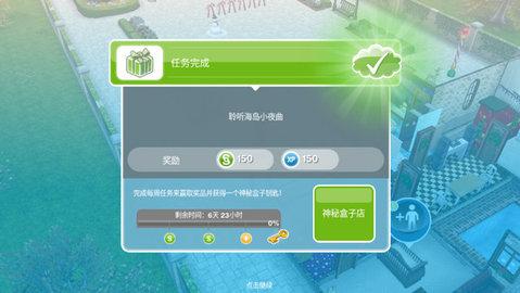 模拟人生移动版无限金币版截图1