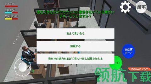校园办公室模拟器汉化破解版截图2