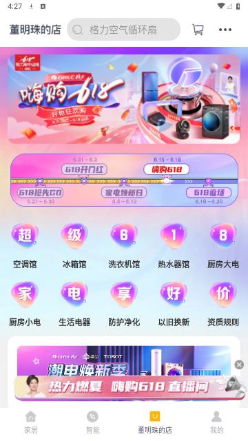 格力空调遥控器iOS版
