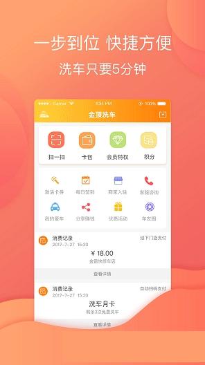金顶洗车截图3