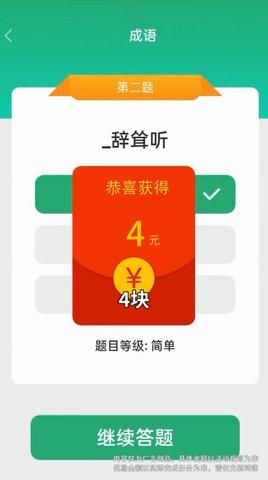 成语运动会红包版截图2