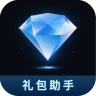 王者礼包助手(1000点券免费领)APP