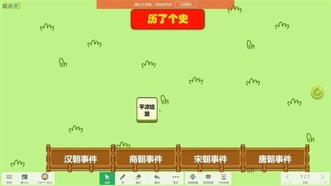历了个史小游戏(希沃白板)课件版截图0