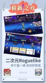 崭新之刃官方版截图0