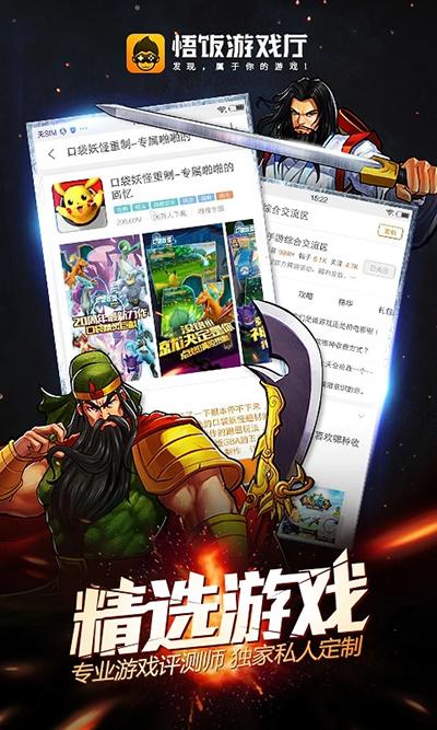 悟饭游戏厅官方正版截图3