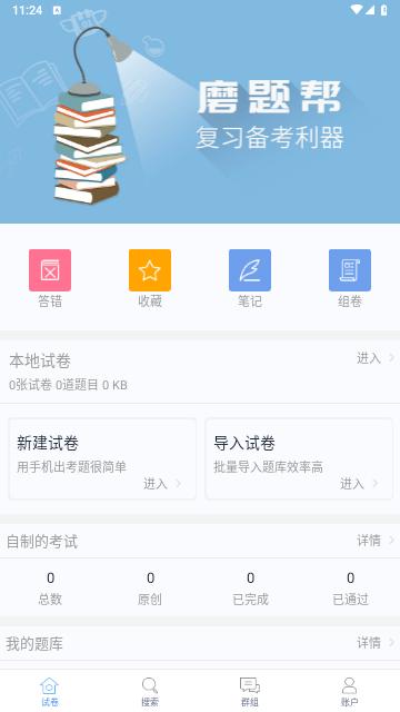 磨题帮官方版截图1