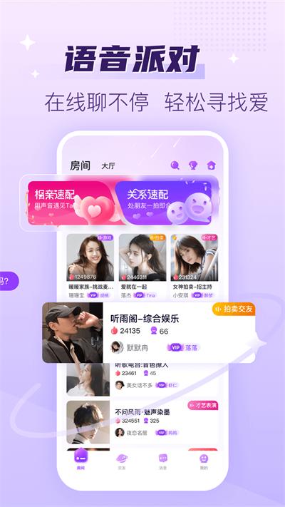 声吧交友截图3